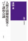 人種差別撤廃提案とパリ講和会議