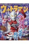 ウルトラマンシリーズ大解剖　帰ってきたウルトラマン・ウルトラマンA・ウルトラマンタロウ・ウルトラマンレオ編