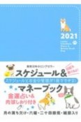 Lucky　Schedule，　Diary＆Money　Book　Dog　2021