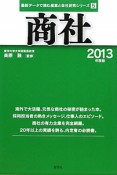 商社　2013