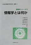 情報学とは何か