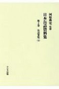 日本缶詰資料集　缶詰要覧1（2）