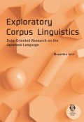 Exploratory　Corpus　Linguistics　DataーOriented　Research　on　the　Japanese　Language
