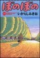 ぼのぼの（29）