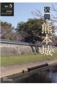 復興　熊本城　長塀編／令和3年度上半期まで（5）