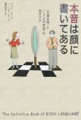 本音は顔に書いてある