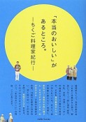 「本当のおいしい」があるところ。