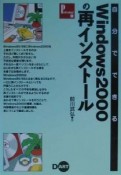 自分でできるWindows　2000の再インストール