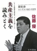 共産主義を読みとく