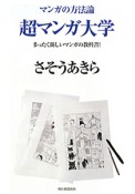 愛がいそがしい　マンガの方法論2