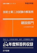 技術士　第二次試験の解答例　建設部門　平成25年