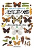 北海道の蝶　Butterflies　of　Hokkaido