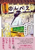 BOOKSのんべえ　お酒で味わう日本文学32選