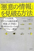 「悪意の情報」を見破る方法　ポピュラーサイエンス