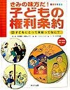 子どもの権利条約　子どもにとって家庭ってなに？（2）