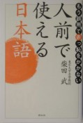 人前で使える日本語