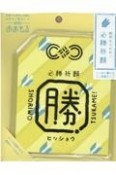 おまもる　ヒッショウキイロ　応援する気持ちを贈るおまもり型カード