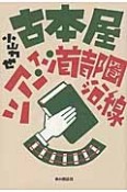 古本屋ツアー・イン・首都圏沿線