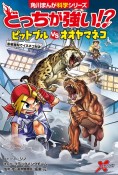 どっちが強い！？　ピットブルvsオオヤマネコ　豪華客船でイヌネコ対決