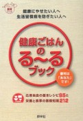 健康ごはんのる〜るブック