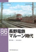 長野電鉄マルーン時代