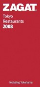 ザガットサーベイ　東京のレストラン　2008