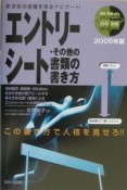 無敵の就職エントリーシート・その他の書類の書き方　2005