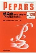 PEPARS　2017．9　感染症をもっと知ろう－外科系医師のために－（129）