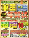 そのまま使える筆王で年賀状　亥年編　2007