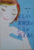 正しい美容法でシミが消える！