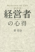 経営者の心得