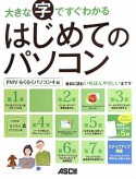 はじめてのパソコン　FMVらくらくパソコン4編