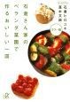 石倉さん家のベランダ菜園で作るおいしい一皿＜カラー版＞