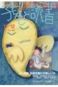 子どもと読書　2023．11・12　すべての子どもに読書の喜びを！（462）