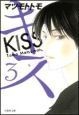 キス－KISS－（3）