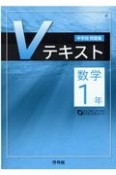 中学校問題集Vテキスト数学1年