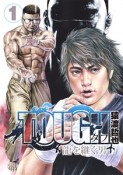 TOUGH　龍を継ぐ男（1）