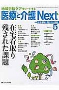 医療と介護Next　2－5