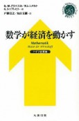 数学が経済を動かす　ドイツ企業篇