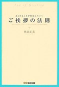 あらゆることが好転していくご挨拶の法則