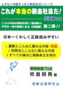 これが本当の新会社法だ！　詳論編（2）