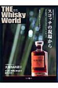 THE　Whisky　World　スコッチの現場から第2弾　大阪bar巡り（24）