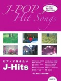 ピアノで弾きたいJ－Hits