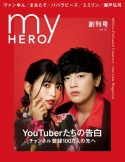 my　HERO　創刊号　YouTuberたちの告白　チャンネル登録100万（1）