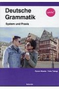 身につくドイツ文法〈Leicht〉　System　und　Praxis（2）