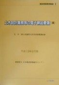 土木設計業務等の電子納品要領（案）　平成13年8月版