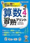 算数習熟プリント小学4年生