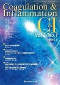Coagulation＆Inflammation　2－1　2016．4