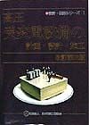 高圧受変電設備の計画・設計・施工