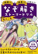 なぞ解きストーリードリル　百人一首　読解力と語彙力を鍛える！